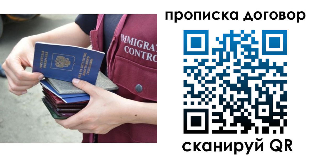 временная регистрация в квартире в Ангарске