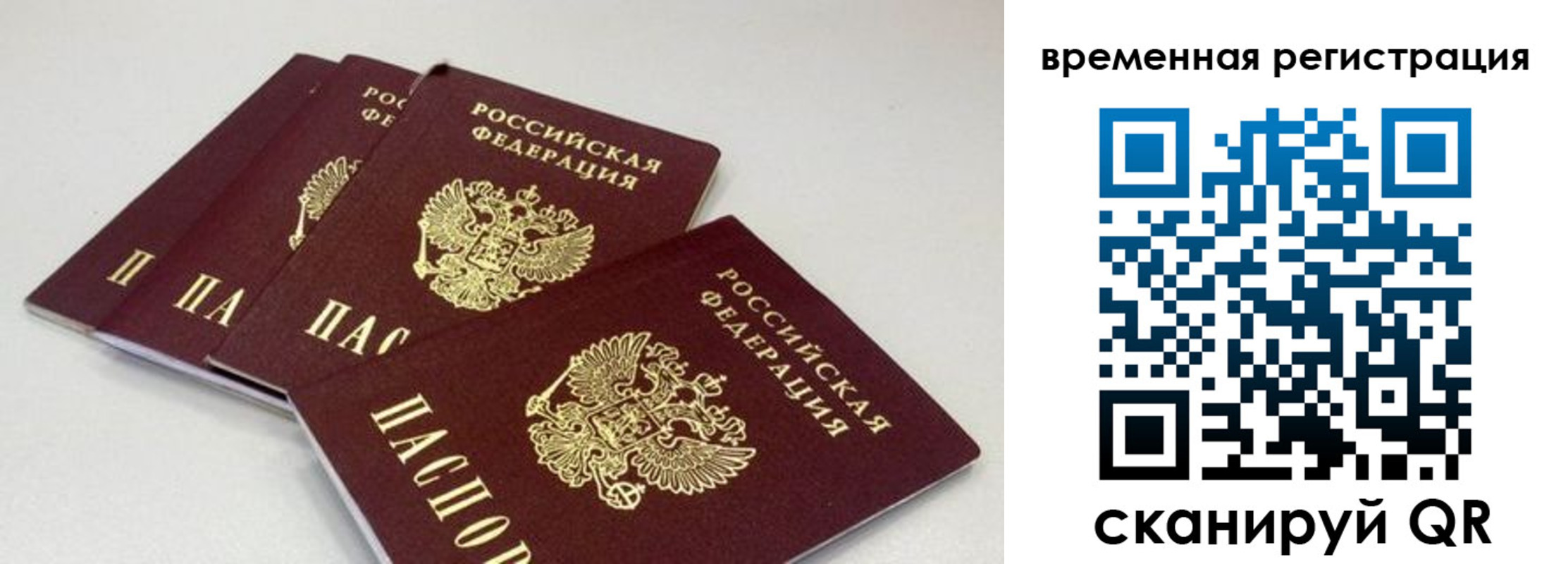 временная регистрация собственник в Ангарске
