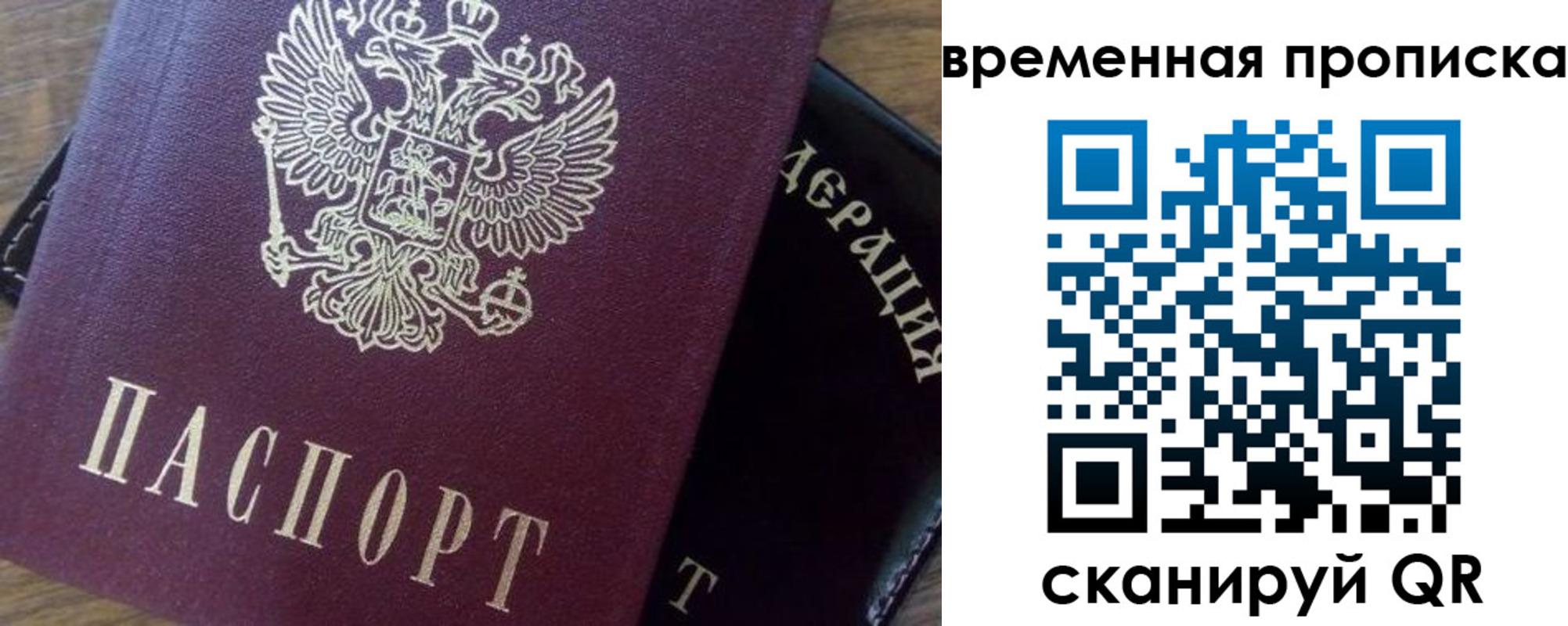 временная регистрация адрес в Ангарске