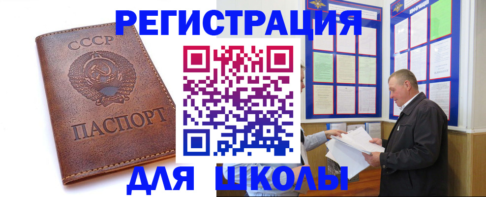 прописка для военкомата в Ангарске