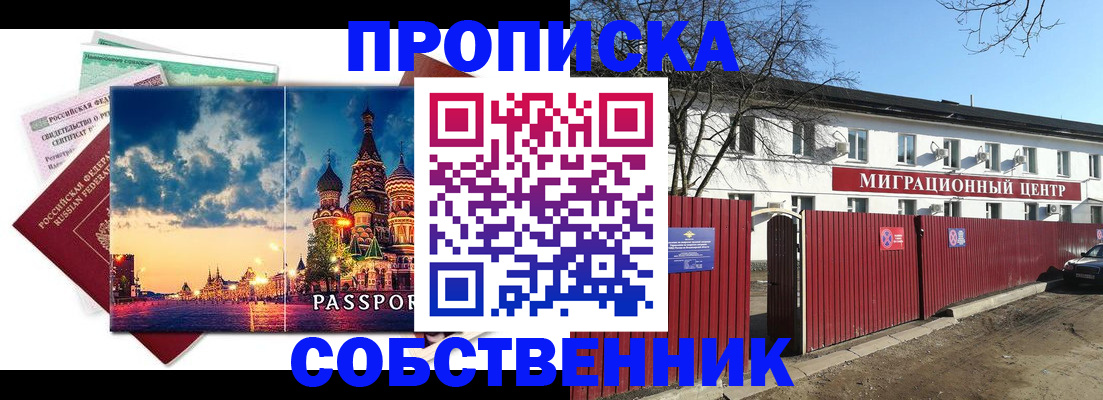 временная регистрация для всех в Ангарске