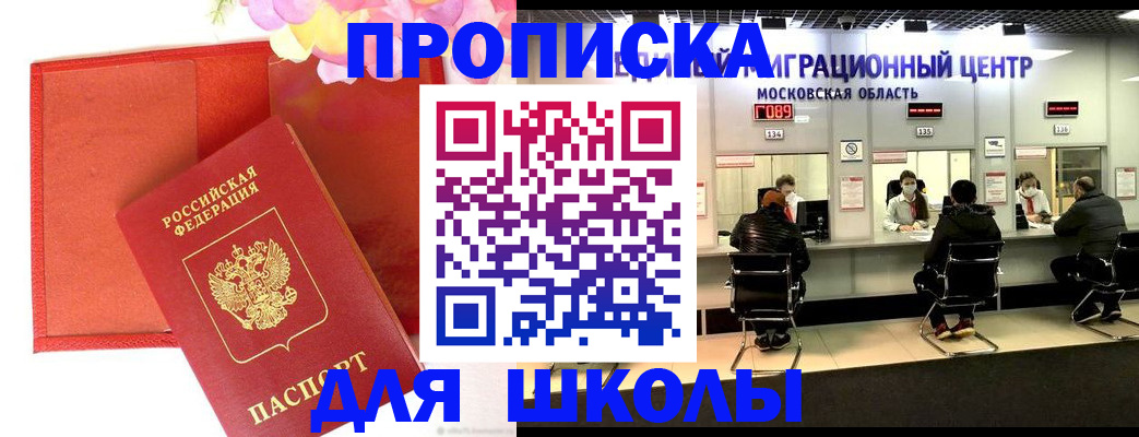 купить прописку в Ангарске
